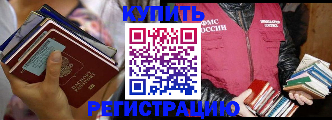 временная регистрация купить в Карабулаке