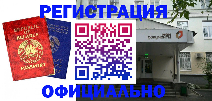 прописка для работы в Карабулаке